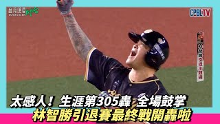 [分享]林智勝炸裂