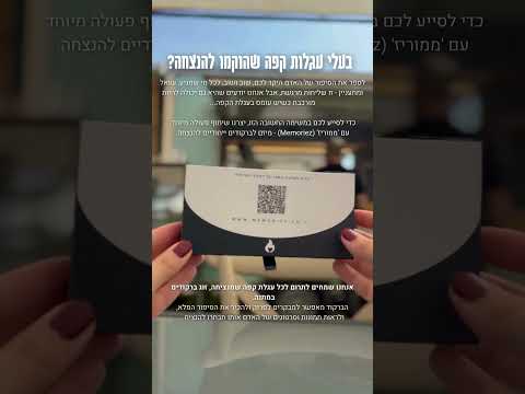 יש לכם עגלה להנצחה או מכירים עגלת קפה שהוקמה להנצחה?