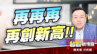 【5J精選好股】3128昇銳 再創新高 !!#聯亞#英特磊#昇銳#穿載#矽光子#杭特#欣普羅#5j投資快報|小武哥投資事務所|陳武傑 【5J精選好股】3128昇銳 再創新高 !!#聯亞#英特磊#昇銳#穿載#矽光子#杭特#欣普羅#5j投資快報|小武哥投資事務所|陳武傑