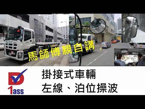 掛車