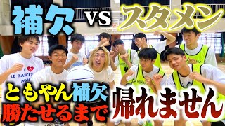 大阪桐蔭高校強いからなぁ😢また、ウインターカップに向けて切り替えて頑張ってください。😊 - 【バスケ】ともやん補欠を率いて強豪校スタメンに5対5勝てるまで帰れませんが地獄すぎた。Basketball