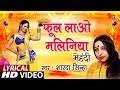 Lyrical Video PHOOL LAAO MALINIYAN Bhojpuri OLD MEHNDI GEET SINGER SHARDA SINHA T Series