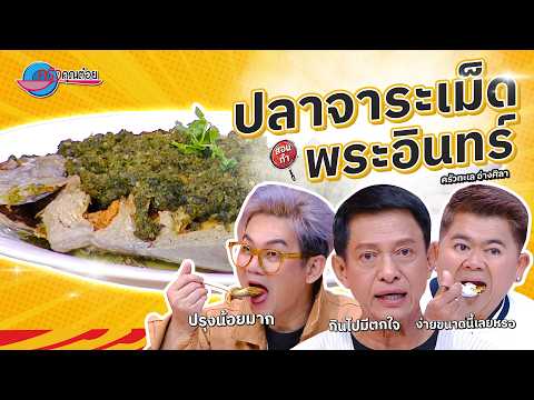 คลิกเพื่อดูคลิปวิดีโอ