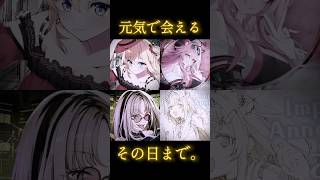 すぐにまた会えるその日まで_