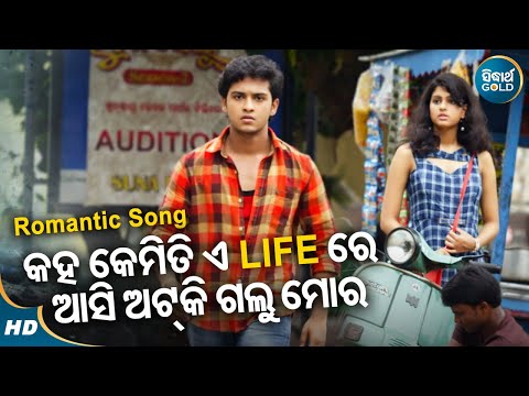 Kaha Kemiti A Life Re Romantic Film Ananya Sritam Swaraj,Sunmeera Sidharth