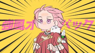 【#ヒメヒナ合作2023】ヒメヒナで強風オールバック【単品】