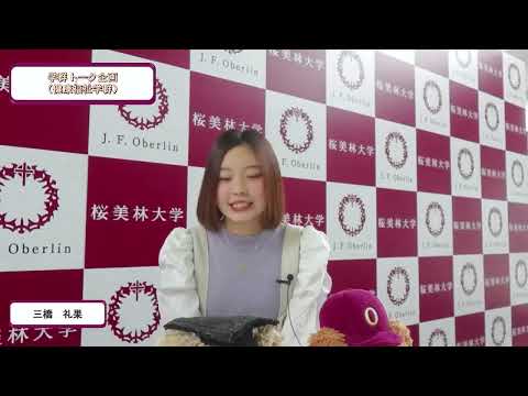 3/24WEBオープンキャンパスアーカイブ03 トーク企画（健康福祉学群）