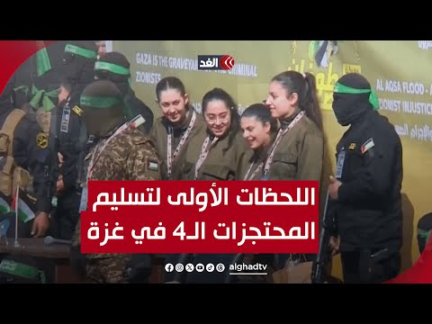الأسيرات الـ4 في مدينة غزة