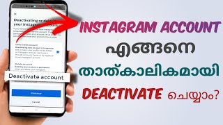 How To Deactivate Instagram Account Temporarily | Malayalam