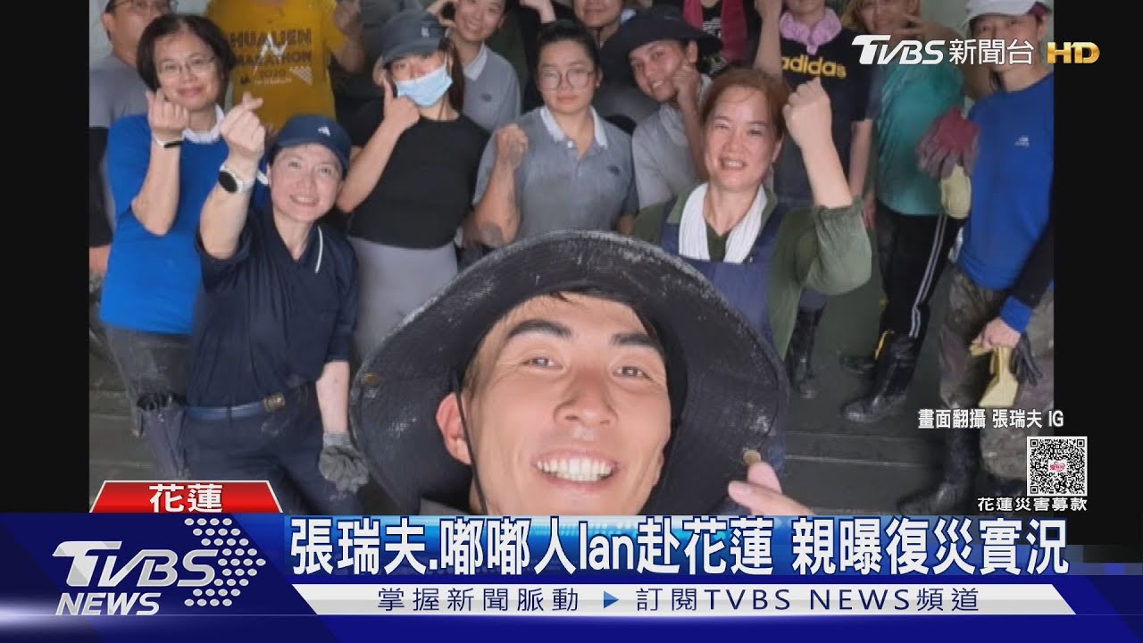 張瑞夫、嘟嘟人Ian、高有翔赴花蓮當「鏟子超人」曝實況　踢帕藝人大合唱祈福