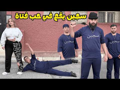 موخيطو: سجين يقع في حب فتاة بعد الهروب من السجن (الحب المستحيل)