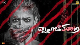 # { 7am Pirai}   Tamil Thriller Movies  #Tamil Ful