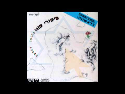 Kaveret - The Grocery Store