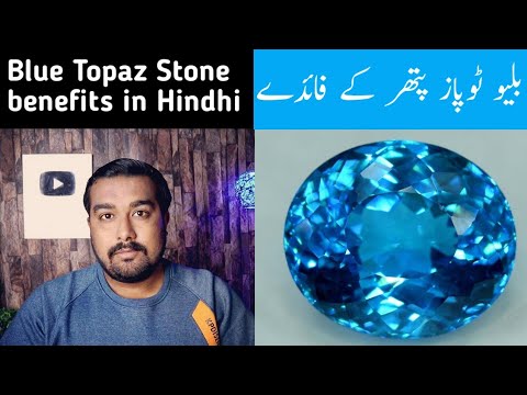 Blue Topaz Stone benefits in urdu/Hindhi,Swiss blue topaz,Topaz Stone ,Shamsher Munir