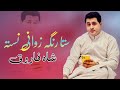 Sta Ranga Zwani Nasta Shah Farooq PASHTO Song 2022 HD Video شاہ فاروق پشتو سندرہ