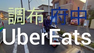 ウーバー イーツ 調布 Watch HD Mp4 Videos Download Free