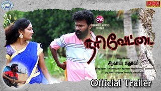 Nari Vettai | Tamil Movie - Official Trailer | Akash Sudhakar | Charles Dhana