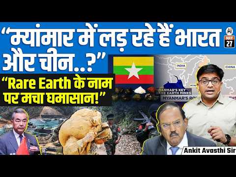 Why Myanmar’s Rare Earth Battle Is Turning Into an India-China Power Struggle | By Ankit Sir