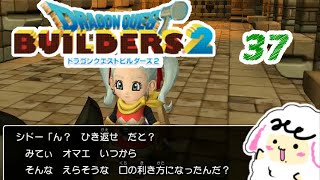 【ドラクエビルダーズ2】part37遺跡のロマンと餌付けされる女心