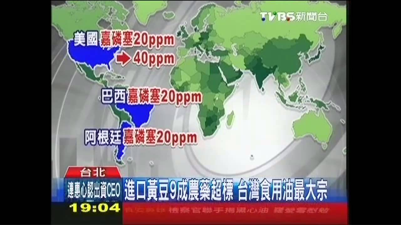 進口黃豆農藥超標! 台灣食用油最大宗