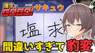 【#漢字でGOGO!】問題を間違え続けて徐々に豹変していく夏色まつり【ホロライブ切り抜き/夏色まつり】
