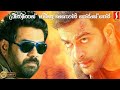 Prithviraj | Biju Menon | Blockbuster Malayalam Full Movie | Arjunan Sakshi Malayalam Full Movie