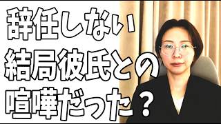 さとうさおり都議　辞任するのやめた？結局今回の一連のお騒がせって彼氏と喧嘩して別れたって話？
