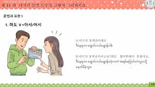 SNU 3B, 14과