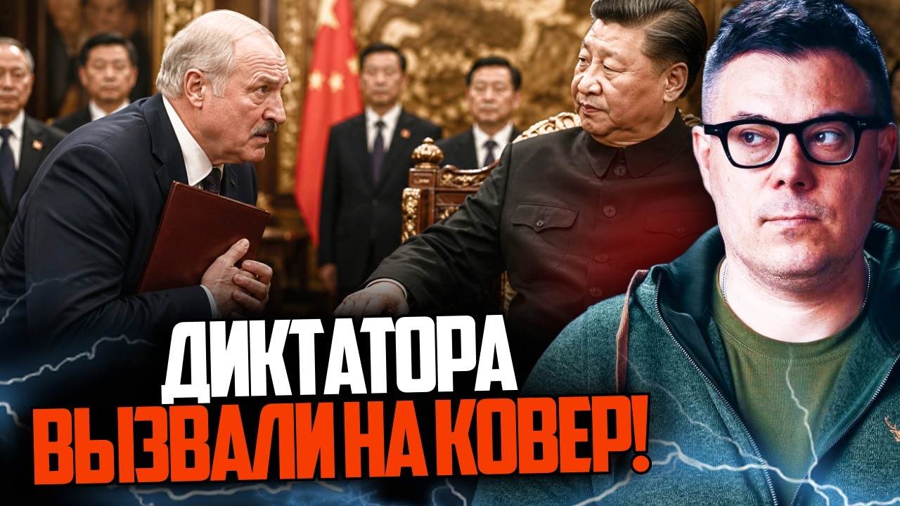 ⚡️Ось чому Лукашенко раптово поїхав в Китай! Сі поставив Білорусі умову, що 