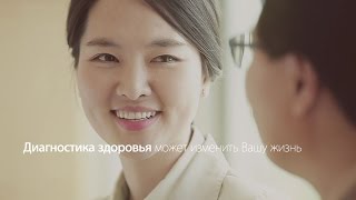 (Russian) Asan Medical Center Health Screening & Promotion Center 미리보기