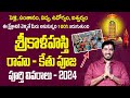 శ్రీకాళహస్తి రాహుకేతు పూజ వివరాలు Srikal