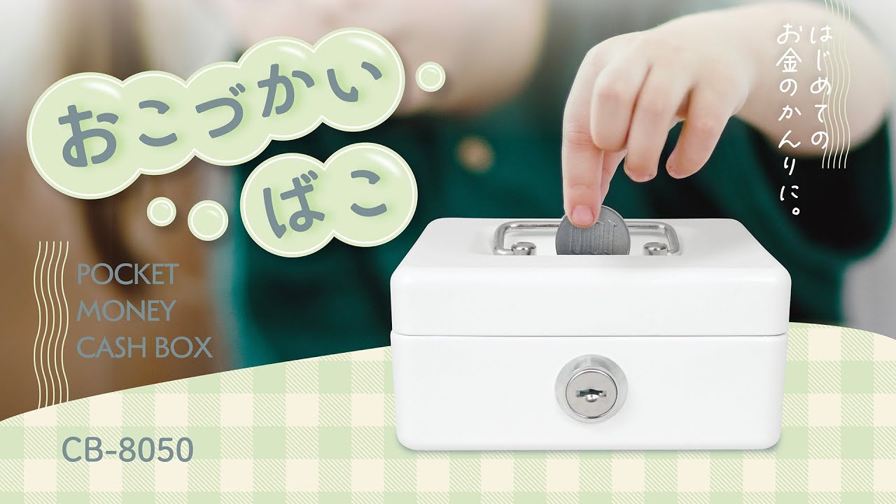 おこづかいばこ CB-8050 | カール事務器コーポレートサイト おこづかいばこ CB-8050 | カール事務器コーポレートサイト
