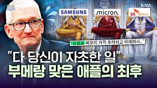 한국 반도체에 갑질하던 애플...이젠 정반대로 중국만 보는 신세 [5분 정독]