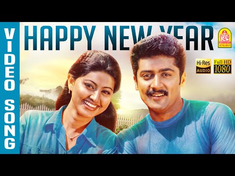 Happy New Year - HD Video Song ஹாப்பி நியூஇயர் | Unnai Ninaithu | Suriya | Laila | Sneha | Sirpy