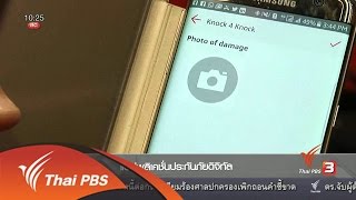 Social Biz : แอปพลิเคชันประกันภัยดิจิทัล (25 พ.ค. 59)