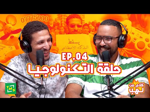 كلام من لهب الحلقة العاشرة التوتر