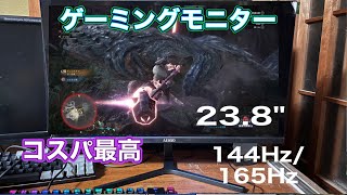 【コスパ最強】安すぎるゲーミングモニター見つけてしまったかもしれない【PC初心者】