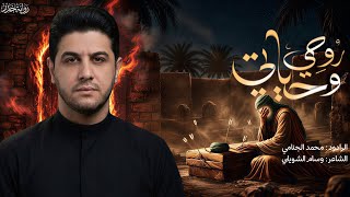 روحي وحياتي