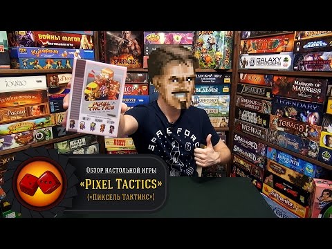 Pixel Tactics - обзор от "Два в Кубе"