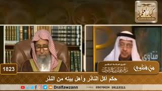 صورة 1823 - حكم أكل الناذر وأهل بيته من النذر - الشيخ صالح الفوزان