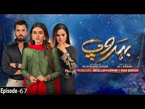 Behroop Episode 67 - Behroop Episode 68- Teaser/Promo- Asad Siddiqui - Beenish Chauhan - HAR PAL GEO