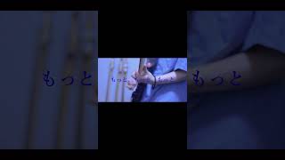 【#言って。】【#shorts】【#ヨルシカ】【#永久機関】#言って。 #ヨルシカ  #前世　プロフよりYouTube fullへ飛べます！ #キタニタツヤ