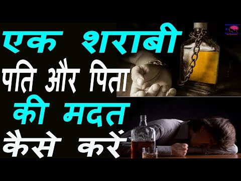 How to Help an Alcoholic in Your Family to Stop Drinking | Is Your Husband Drink Too Much Try This. Video