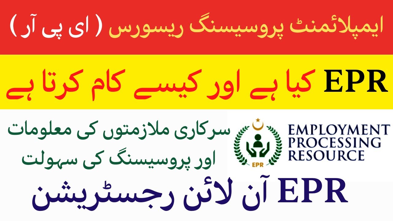 Employment Processing Resource (EPR) | What is ERP and how does it work