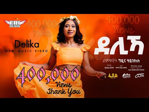 New Tigrigna Music 2024 [Official Video] - Gidena Ayenkulu (ግዴና ዓይነኩሉ - ደሊኻ) - Delika