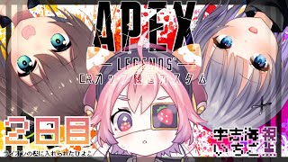 よ~APEX　CRカップ練習！２日目！　宇志海いちご視点~