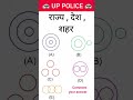 Up police reasoning Practice set || Up police constable 2024