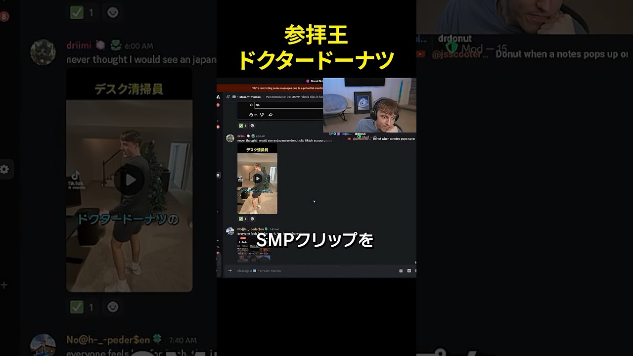 SMPクリップに触れるドクタードーナツ(4回目)