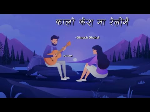 Lyrical Music Video - Kalo Keshma Reli Mai || Dinesh  Dhakal | Nepali Famous Song
