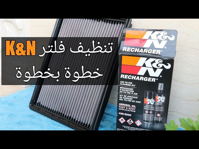 K&N منظف فلتر مكينة